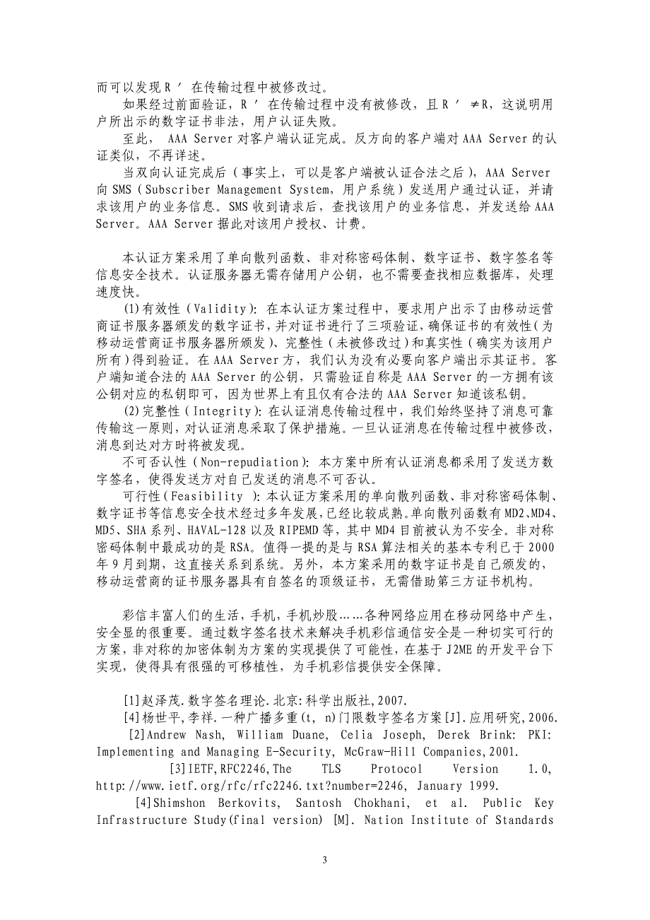 浅论手机彩信签名研究_第3页