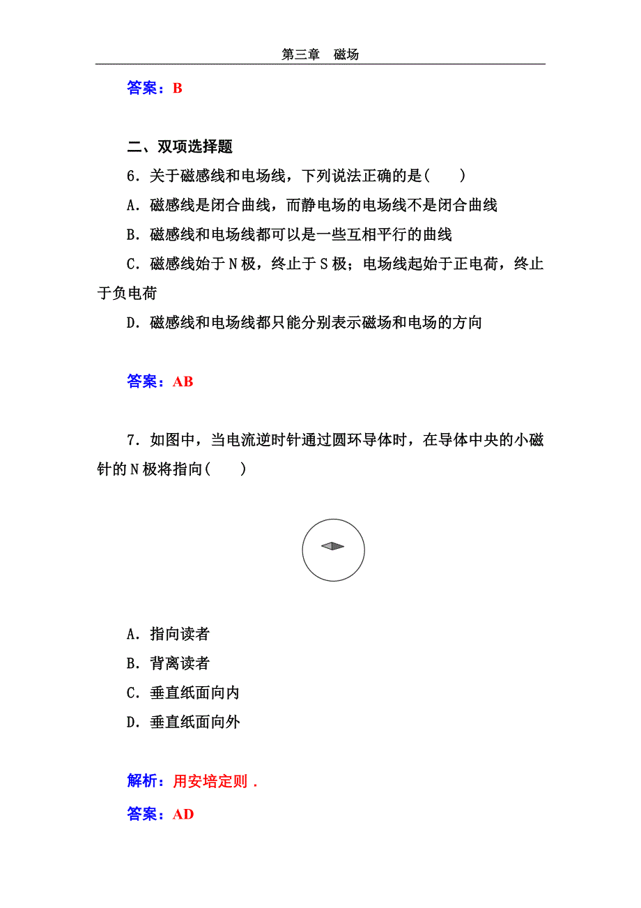 2014-2015学年物理同步检测：3第二节 认识磁场(粤教版选修3-1)_第3页