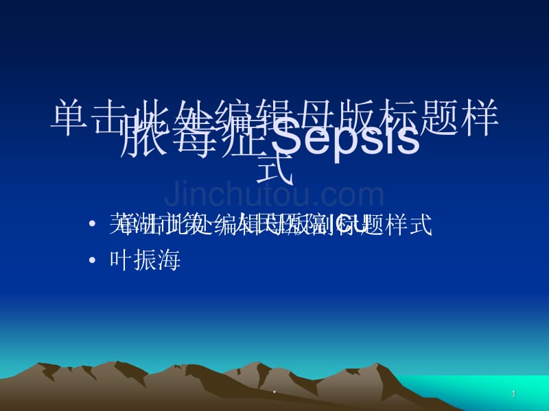 脓毒症sepsis_第1页