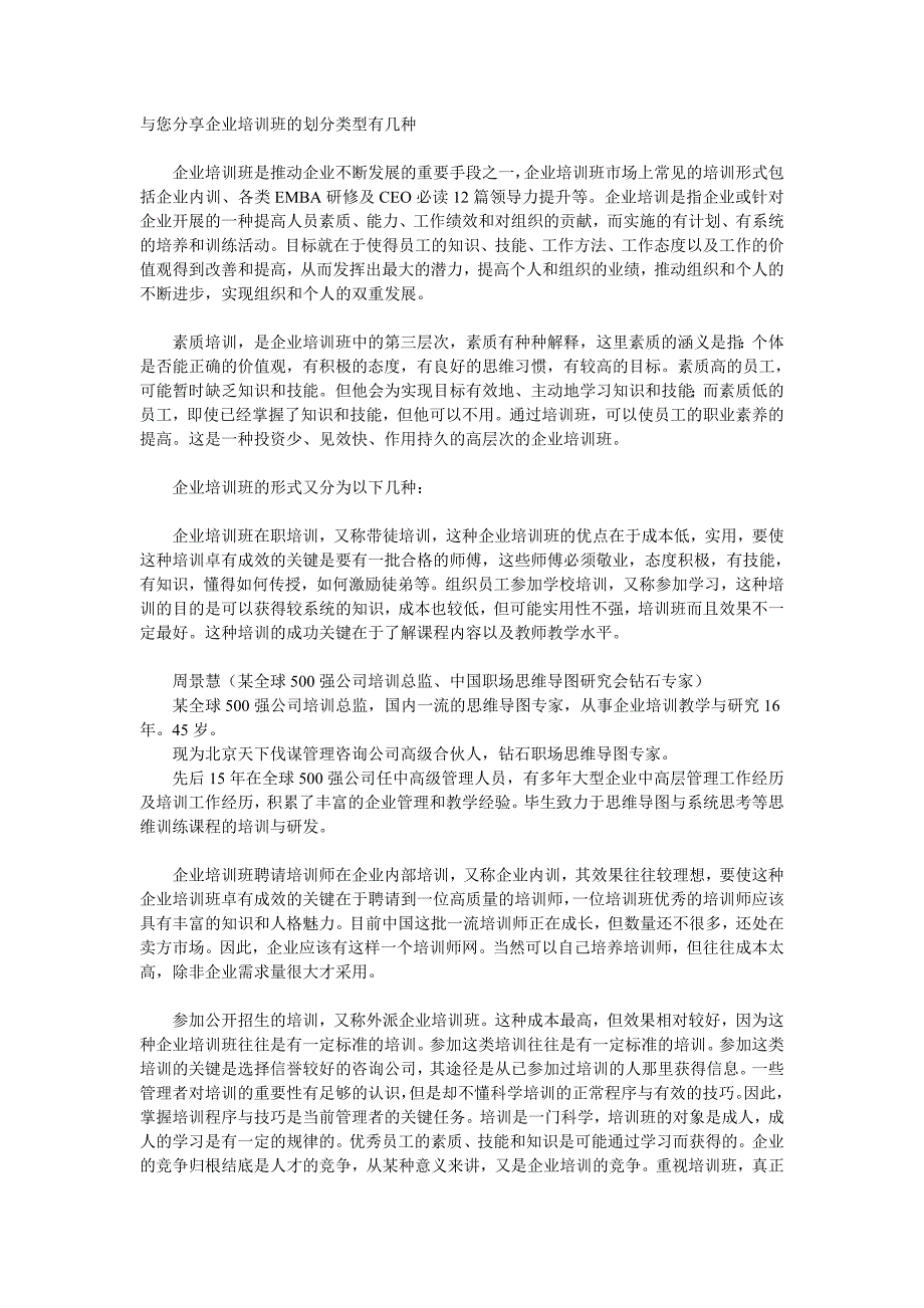 与您分享企业培训班的划分类型有几种_第1页