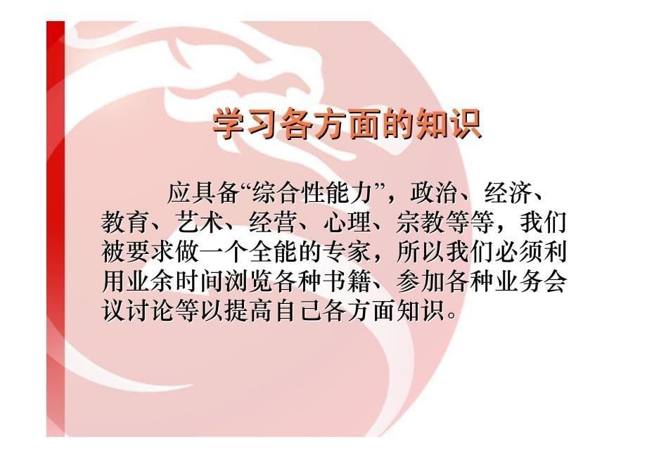 如何成为一名优秀的网络营销人员_第5页