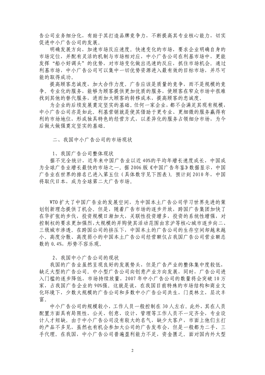 我国中小广告公司利基营销初探_第2页