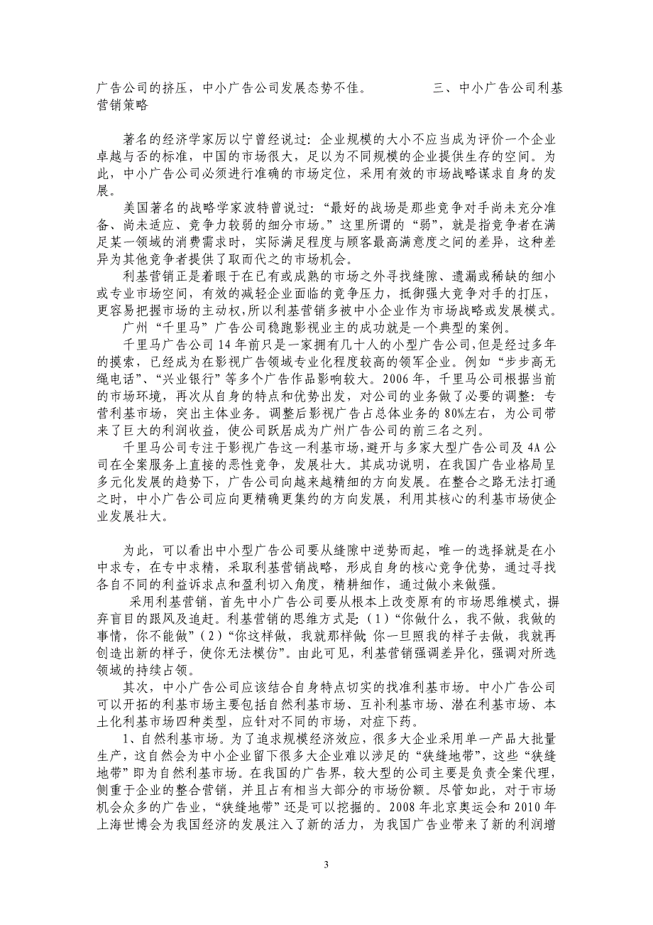 我国中小广告公司利基营销初探_第3页