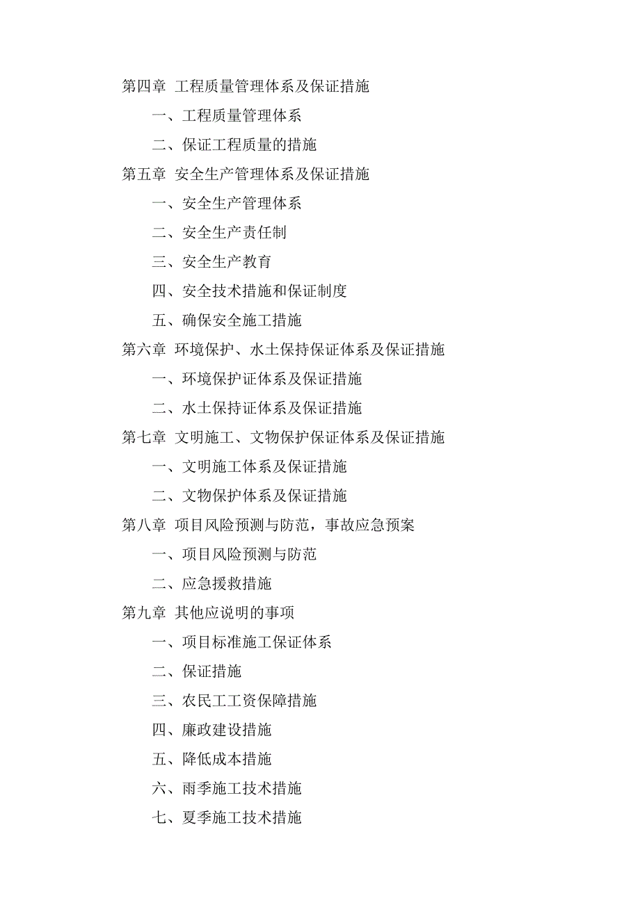 建制村通畅乡村公路工程施工组织设计_第3页