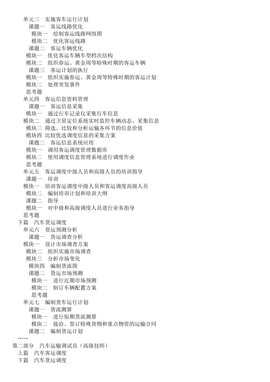 汽车客运乘务员职业技能培训教材_第2页