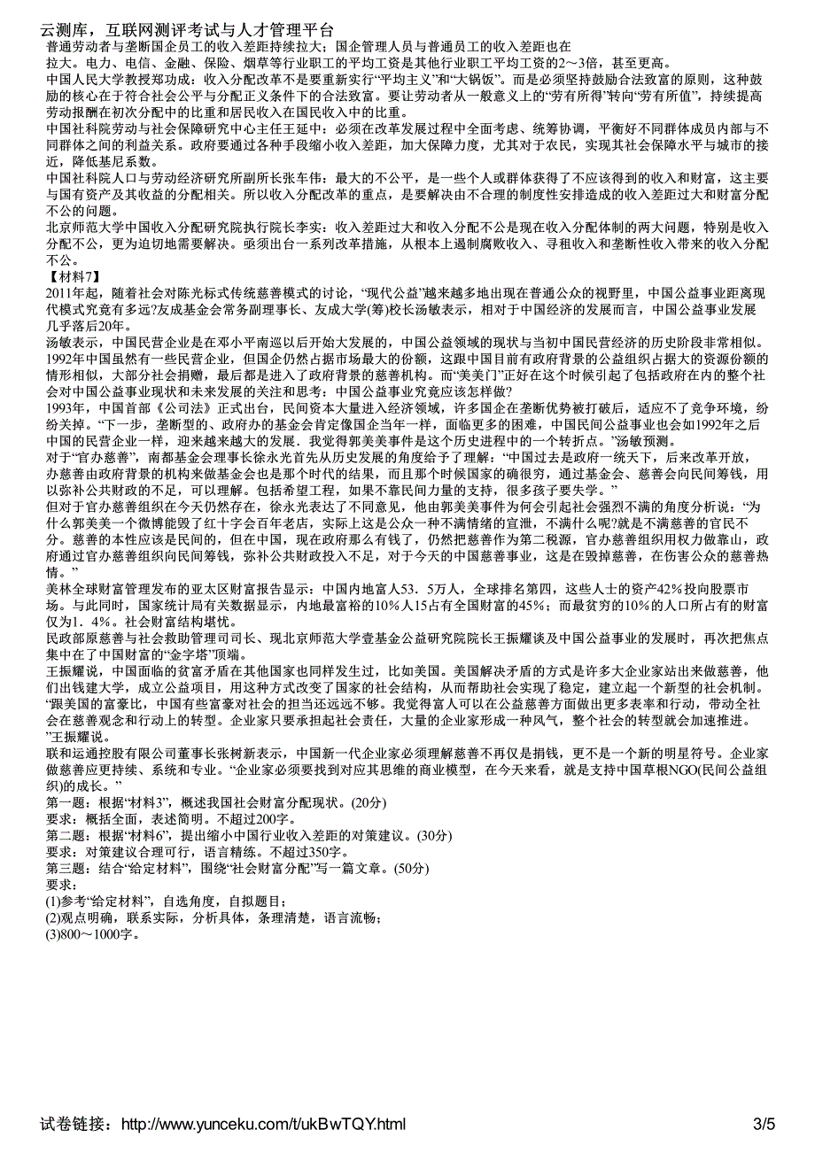 2015年深圳市公务员考试《申论》预测试卷(4)(考生版)_第3页