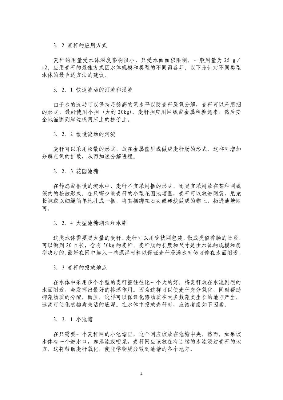 植物化感作用控制天然水体中有害藻类的机理与应用_第4页