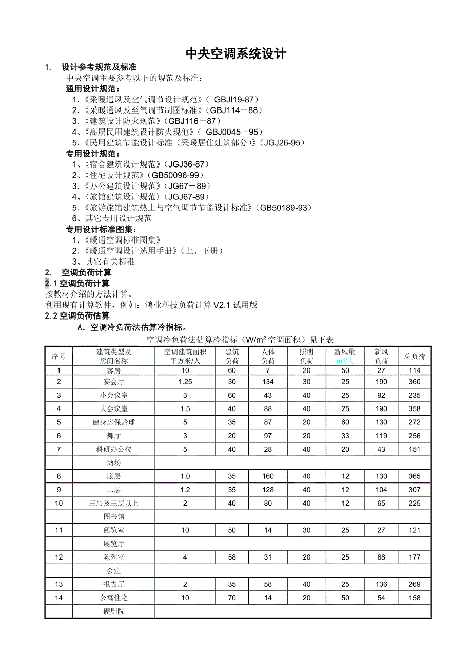 毕业设计指导书-郭海丰_第2页