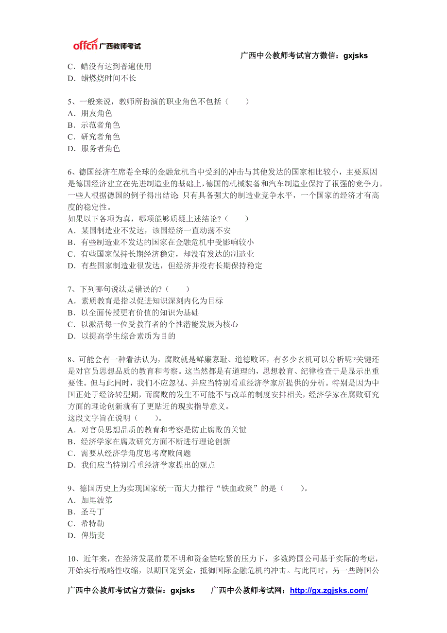 2014年教师资格《中学综合素质》终极押密试卷(6)_第2页