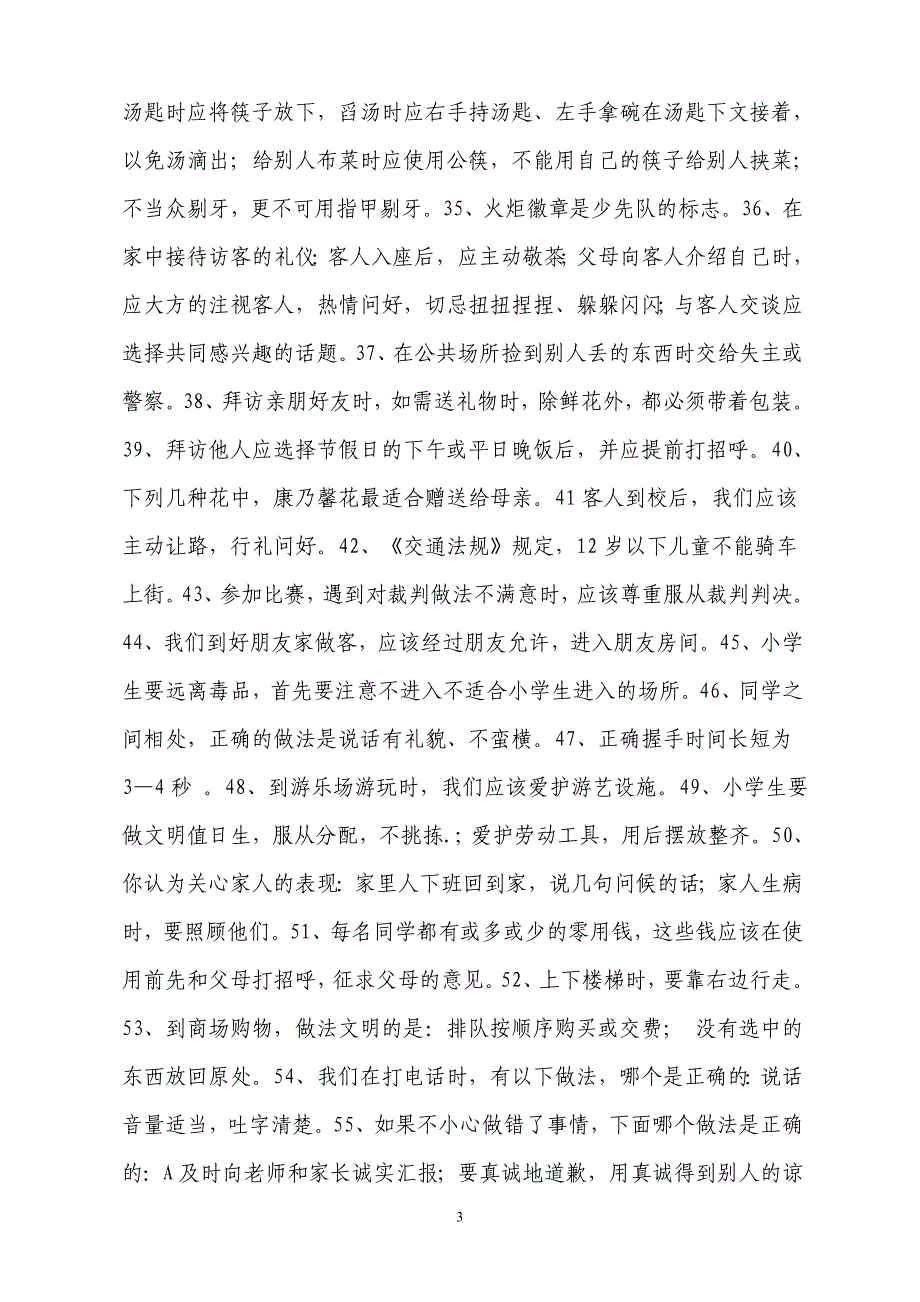 小学生文明礼仪知识测试参考题_第3页