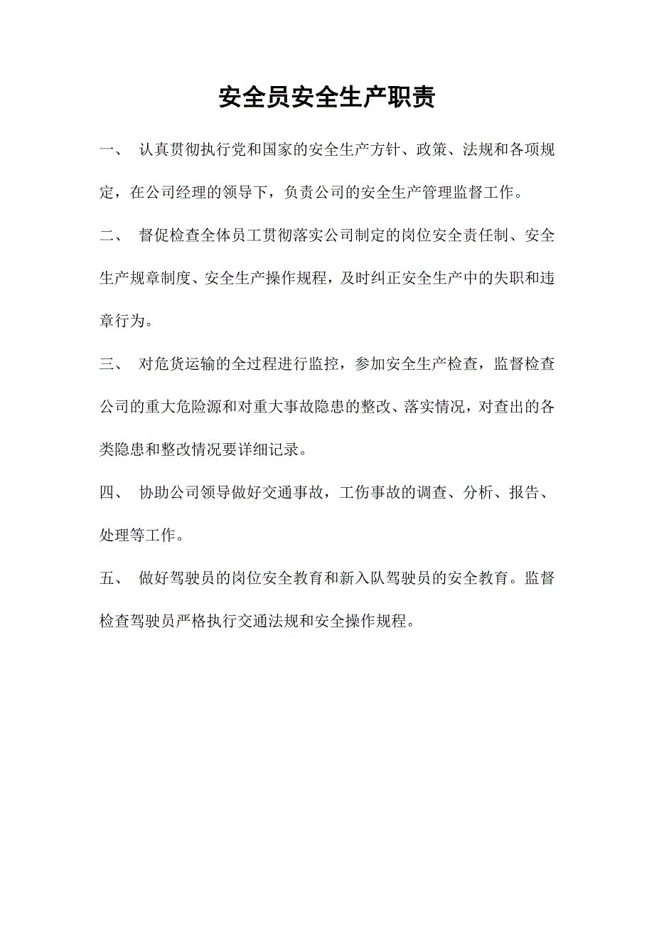 经理安全生产职责_第2页