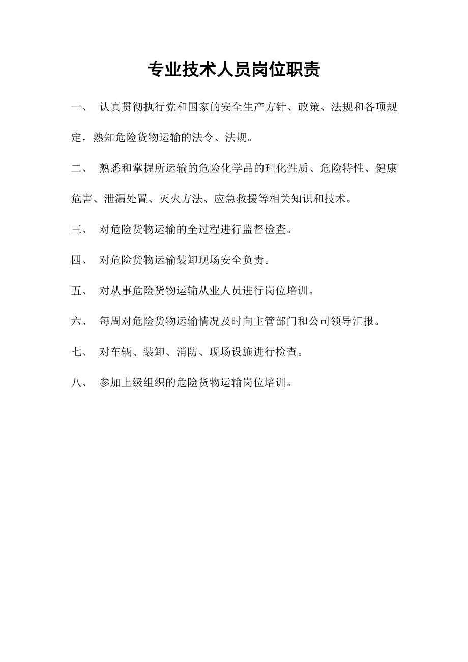 经理安全生产职责_第4页