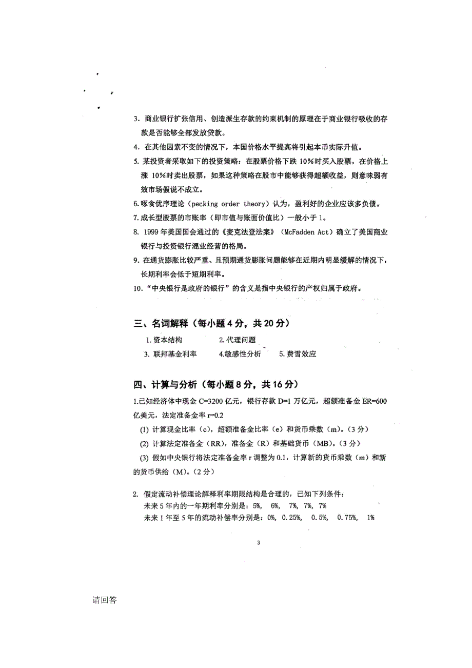 2013年对外经济贸易大学金融硕士431考研真题396历年考研真题及答案课后练习总结汇编课后随堂练习12pdf_第3页