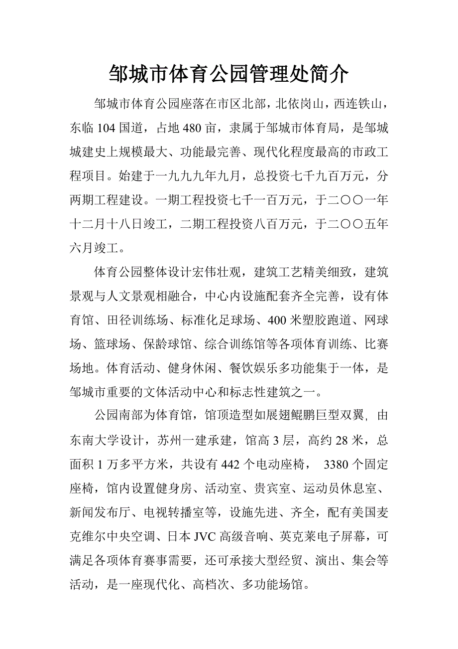 体育公园简介_第1页