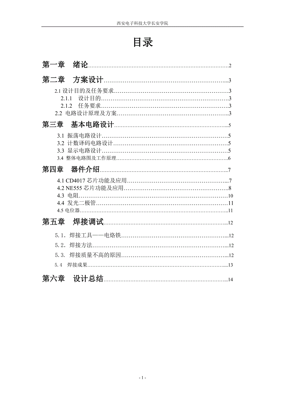 毕业设计：数字集成电路十路彩灯控制器设计_第2页