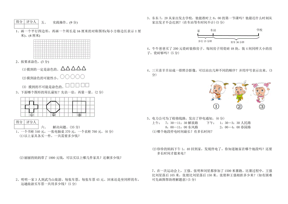 三年级上册期末考试_第2页