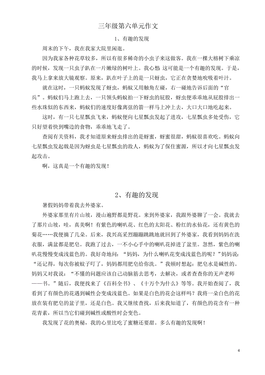 S版小学三年级第五六单元作文_第4页