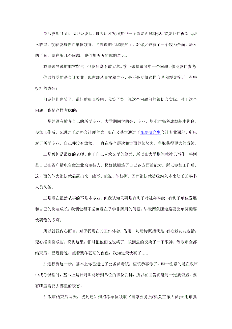 即将政审的新人必看：某位同志的政审经历详解_第2页