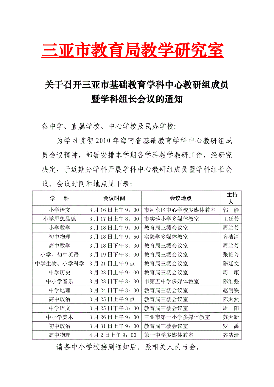 三亚市教育局教学研究室_第1页