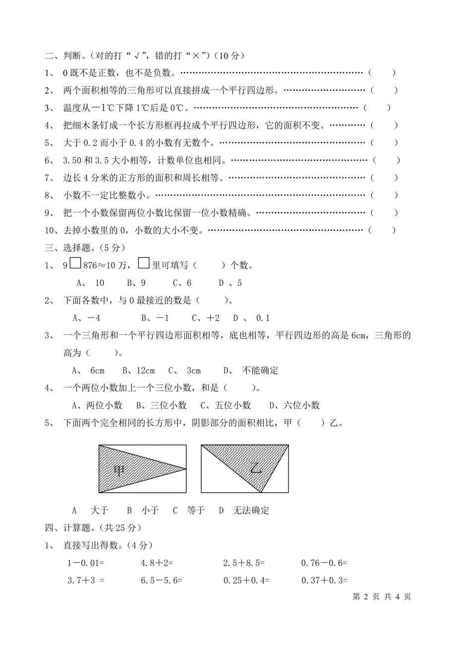 五年级数学(上册)期中测试_第2页