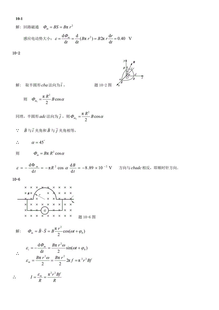 大学物理 2课后习题答案_第1页