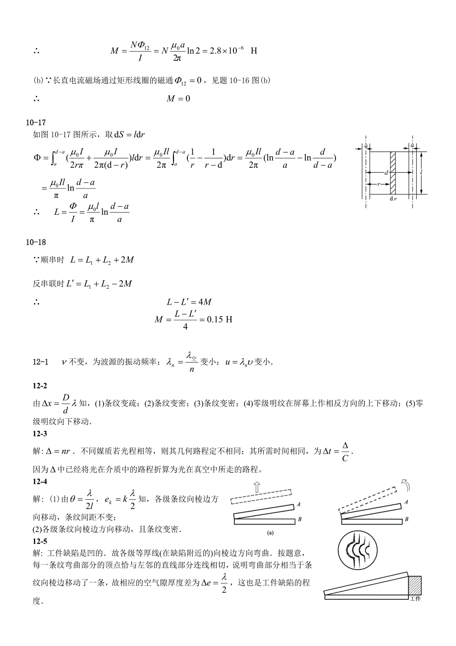 大学物理 2课后习题答案_第3页