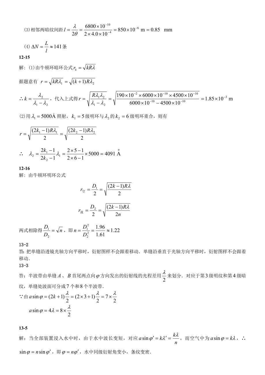 大学物理 2课后习题答案_第5页