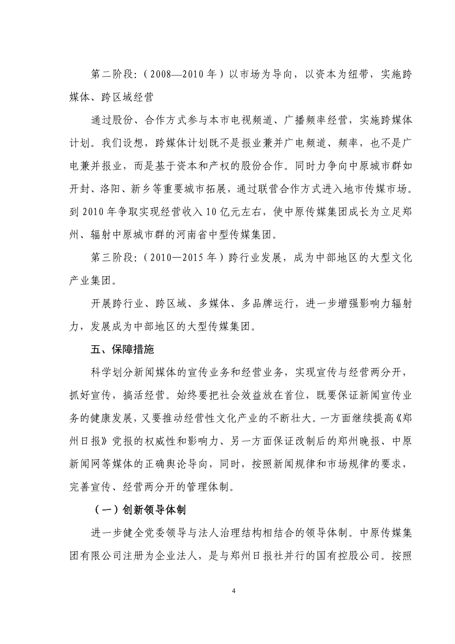 郑州日报社体制改革和产业发展规划_第4页