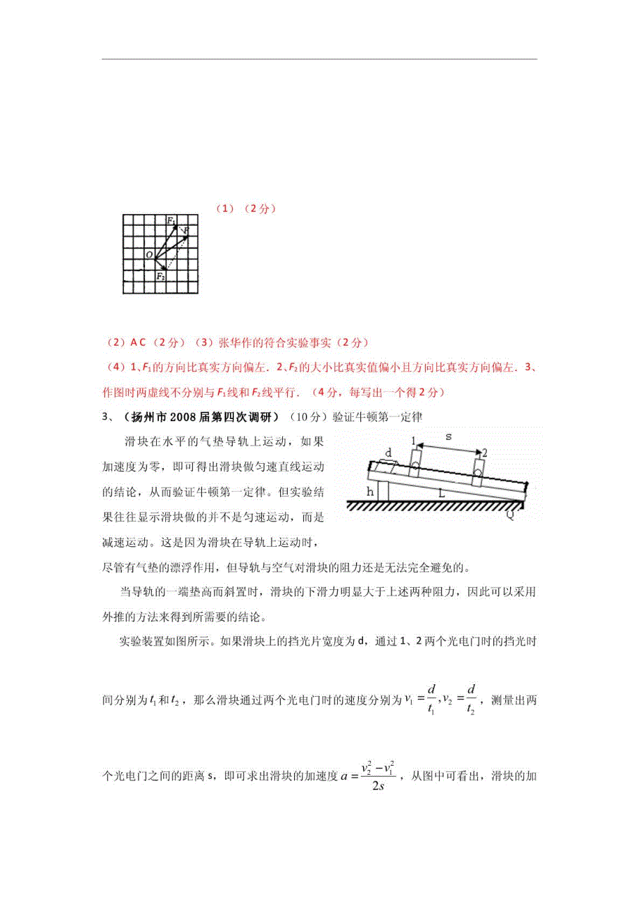 高考力学实验模拟题_第3页