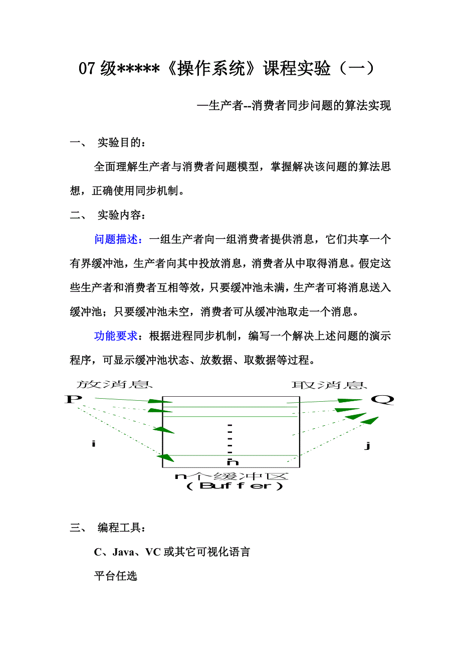 操作系统实验指导说明_第3页