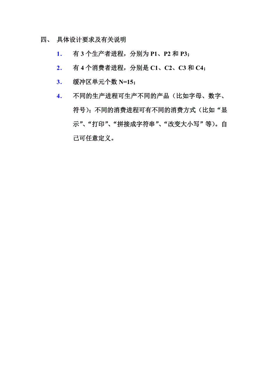 操作系统实验指导说明_第4页