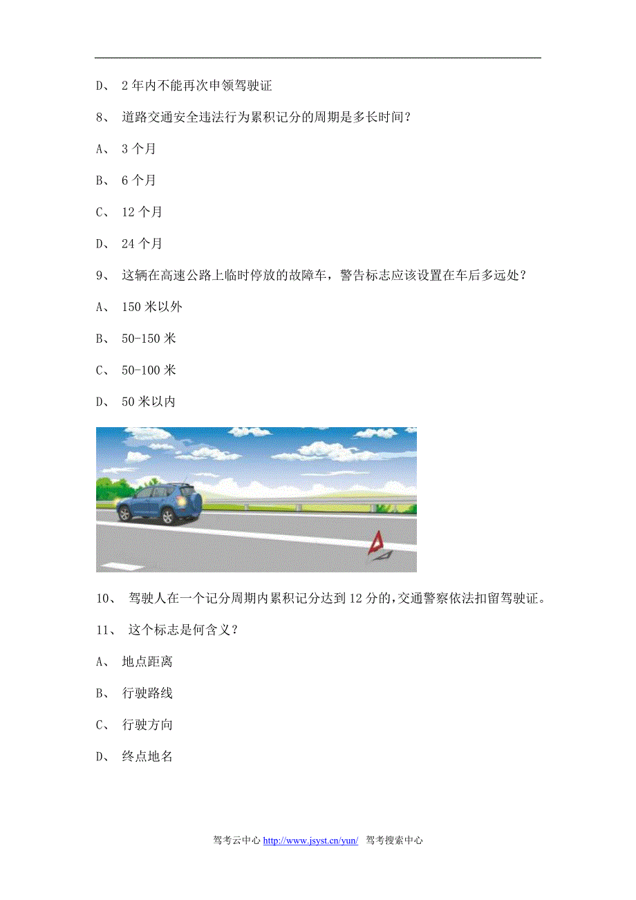 2014最新驾驶员模拟考试试题_第2页