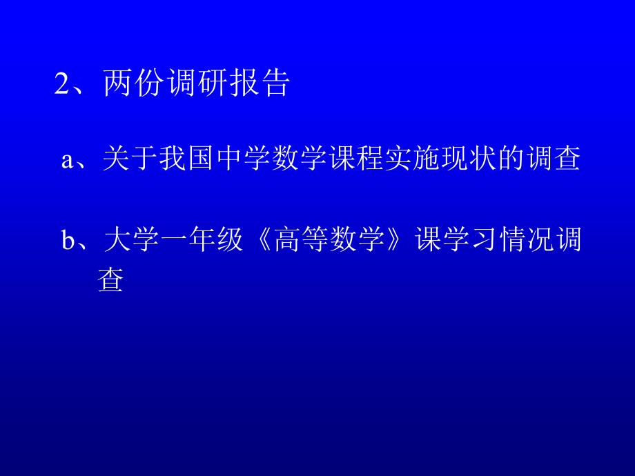 中学数学课堂教学浅议_第4页