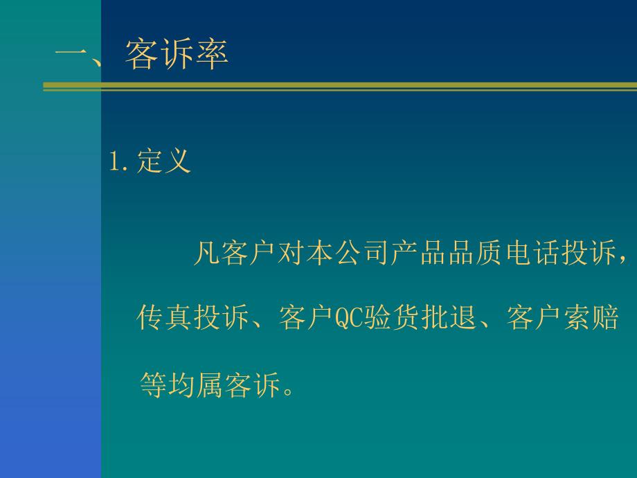 [经管营销]KPI定义指标讲解_第3页