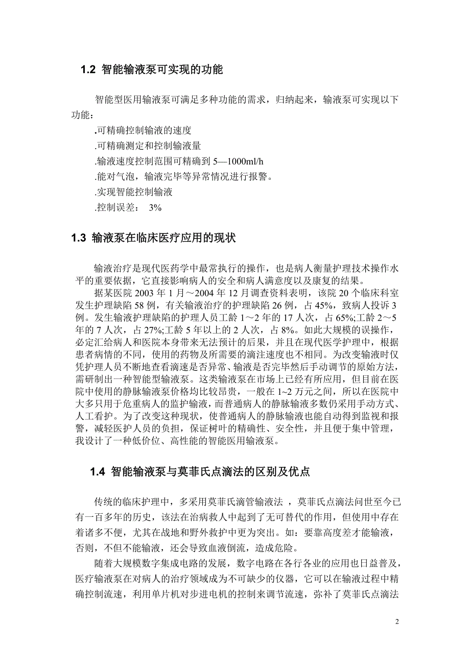 基于单片机医用智能输液泵的研究与设计_第3页