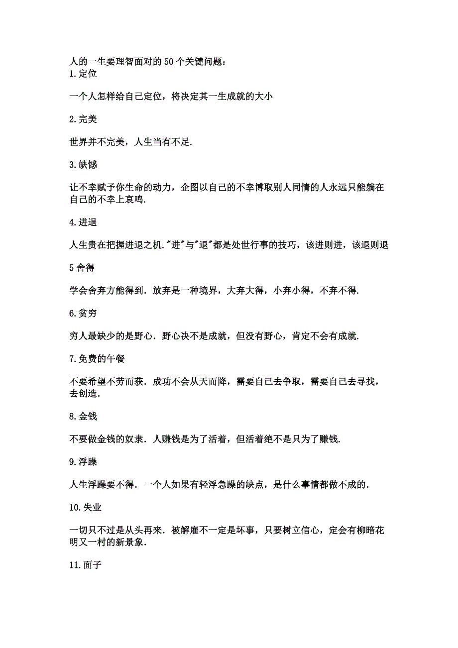 人的一生要理智面对的50个关键问题：_第1页