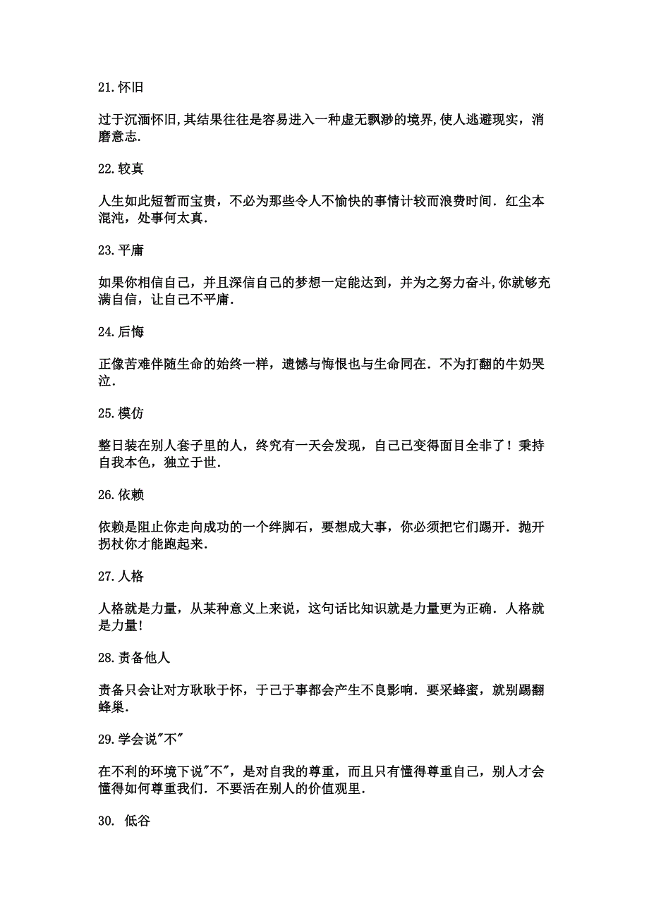 人的一生要理智面对的50个关键问题：_第3页