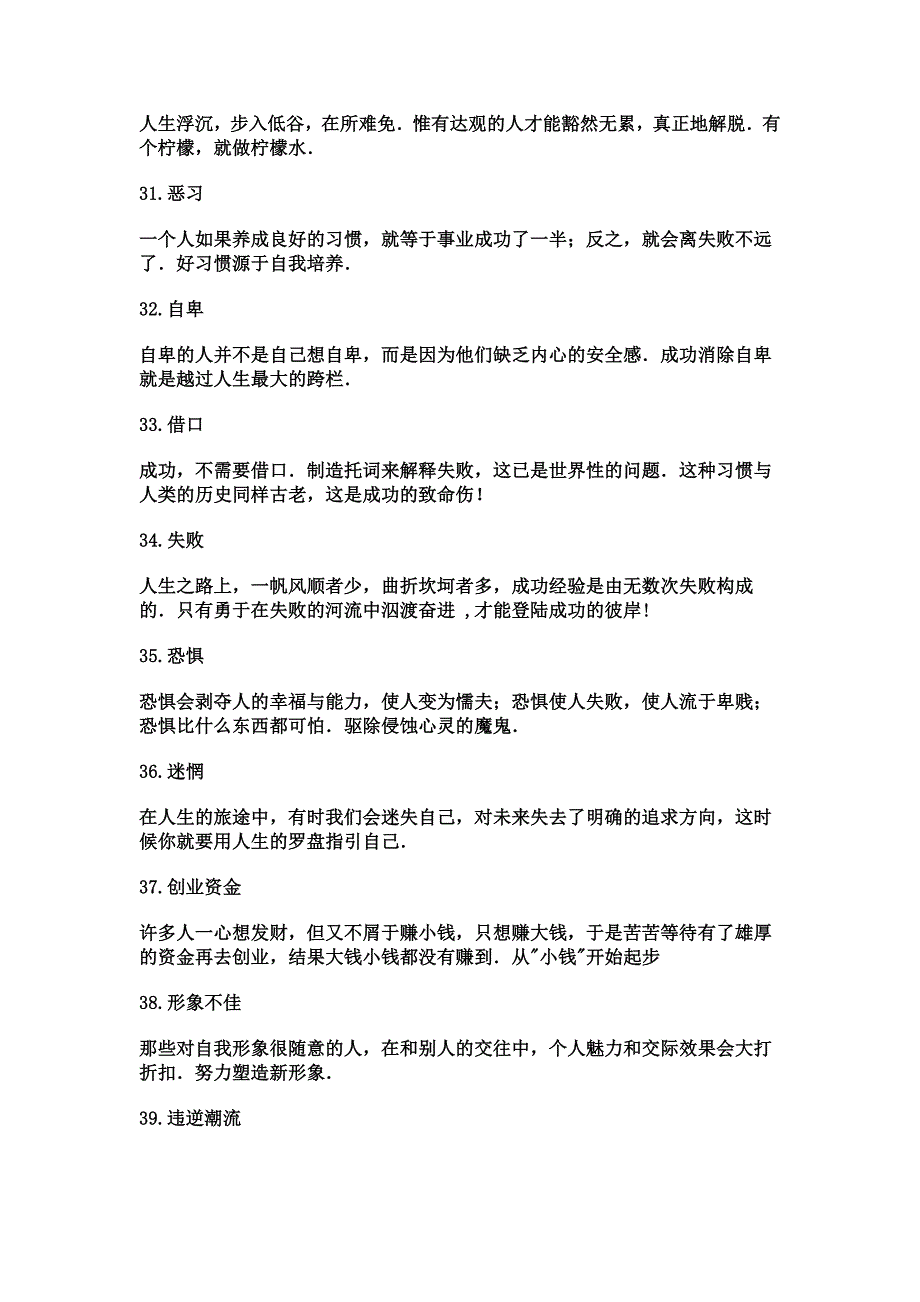 人的一生要理智面对的50个关键问题：_第4页