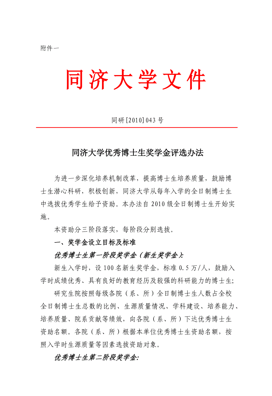 博士生新生奖学金评选(附件)_第1页