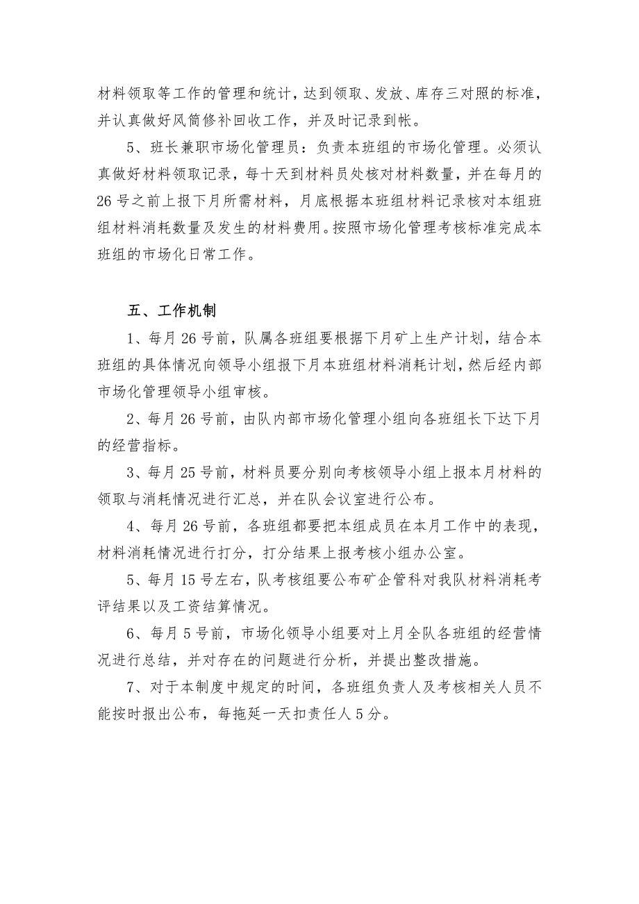 平山煤矿通风队内部市场化管理草案_第4页