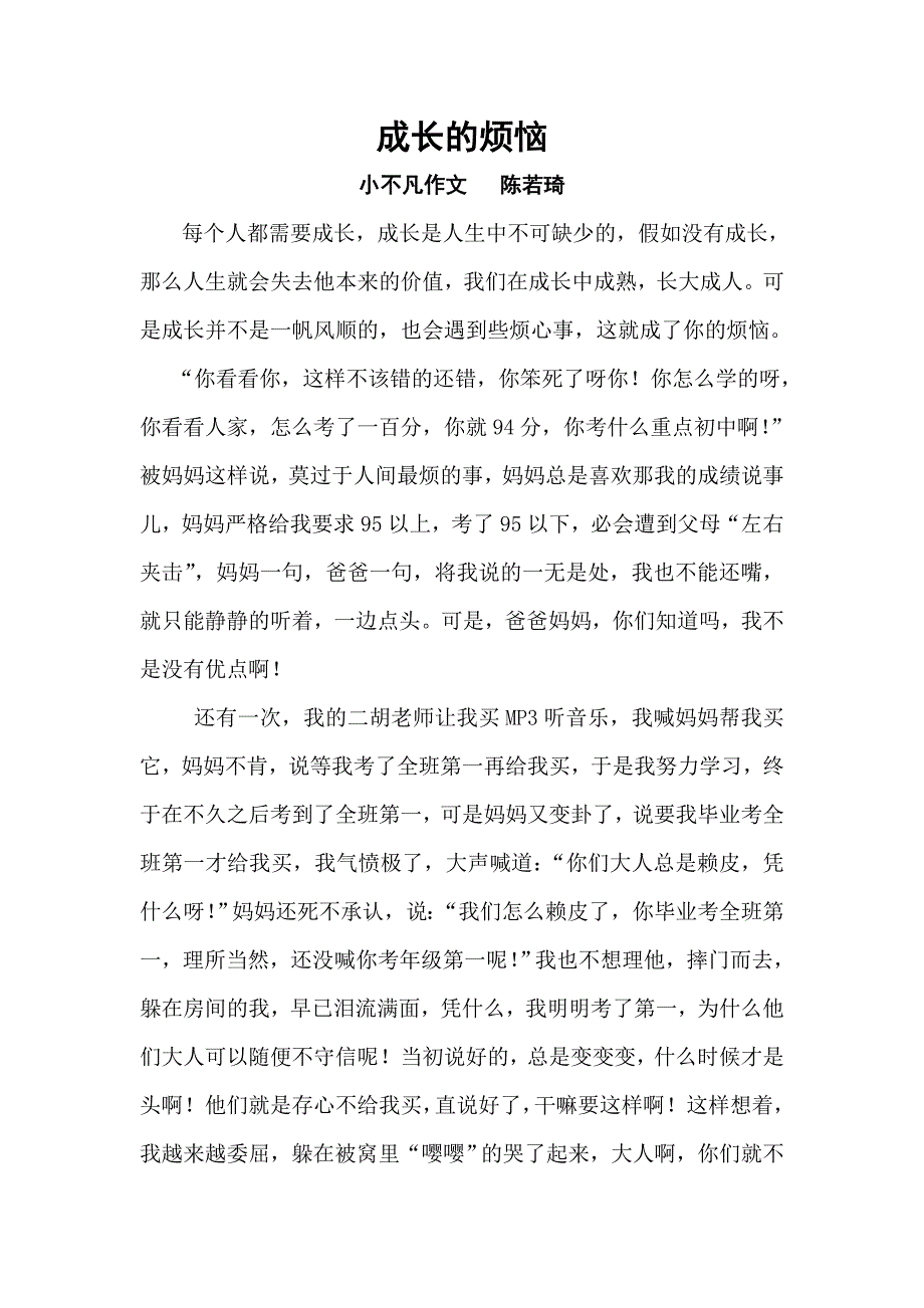 话题作文〈成长的烦恼〉_第1页