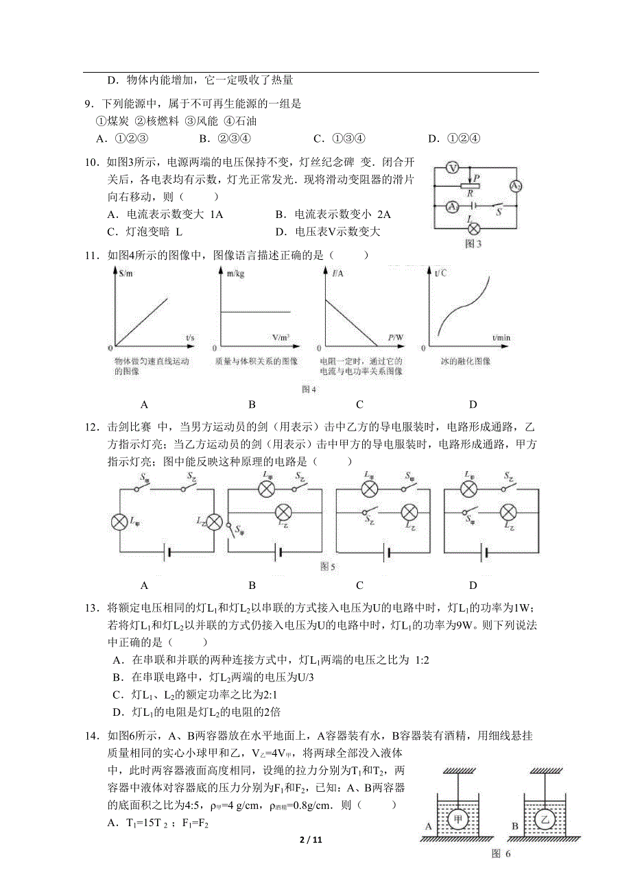 2014年北京房山区中考一模物理试卷_第2页