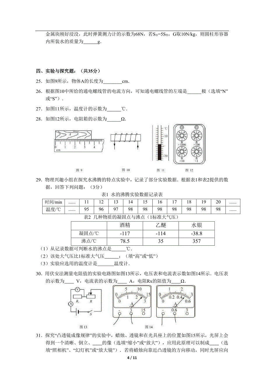 2014年北京房山区中考一模物理试卷_第4页