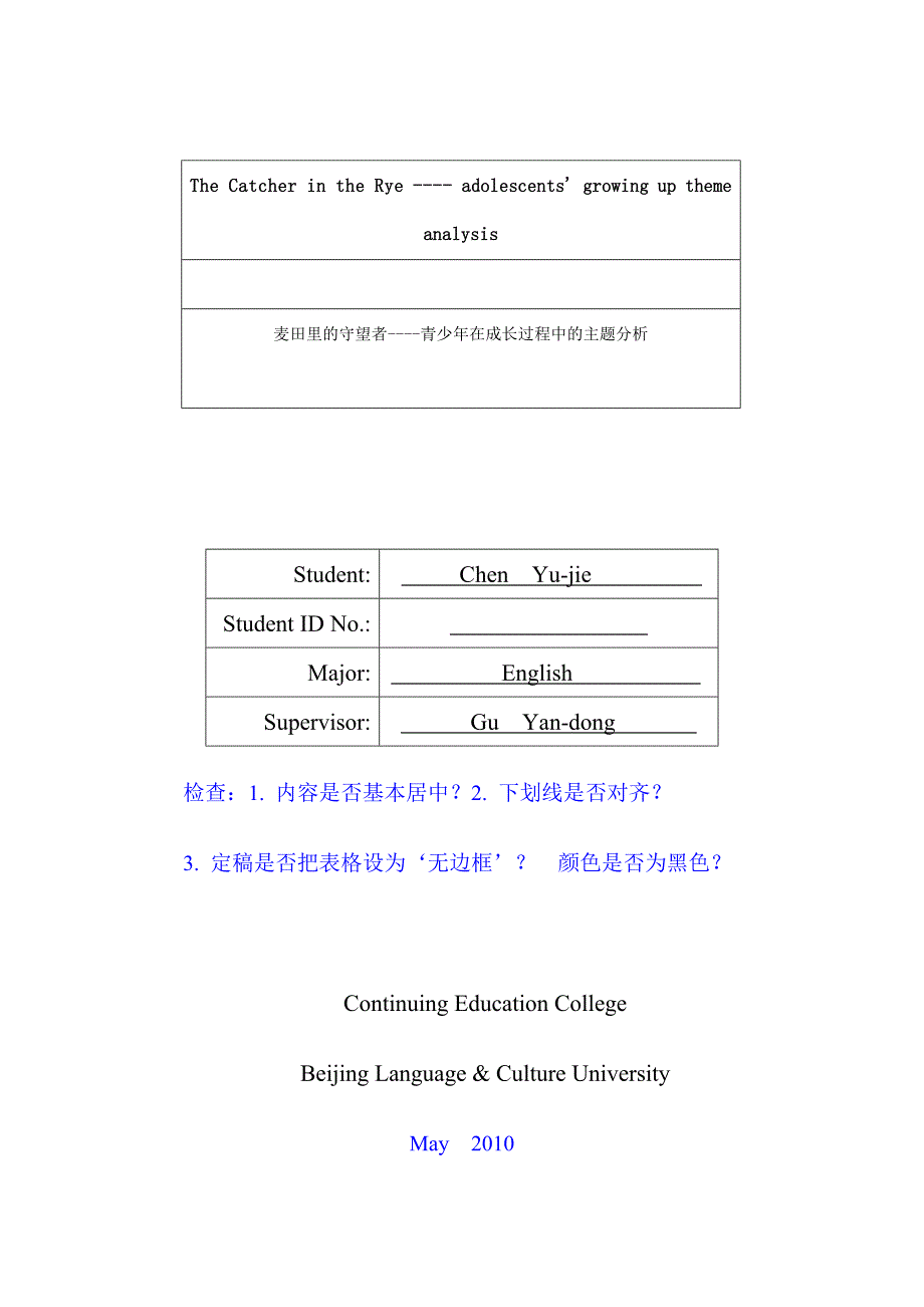 【英语论文】《麦田守望者》青少年在成长过程中的主题分析（英文）_第3页