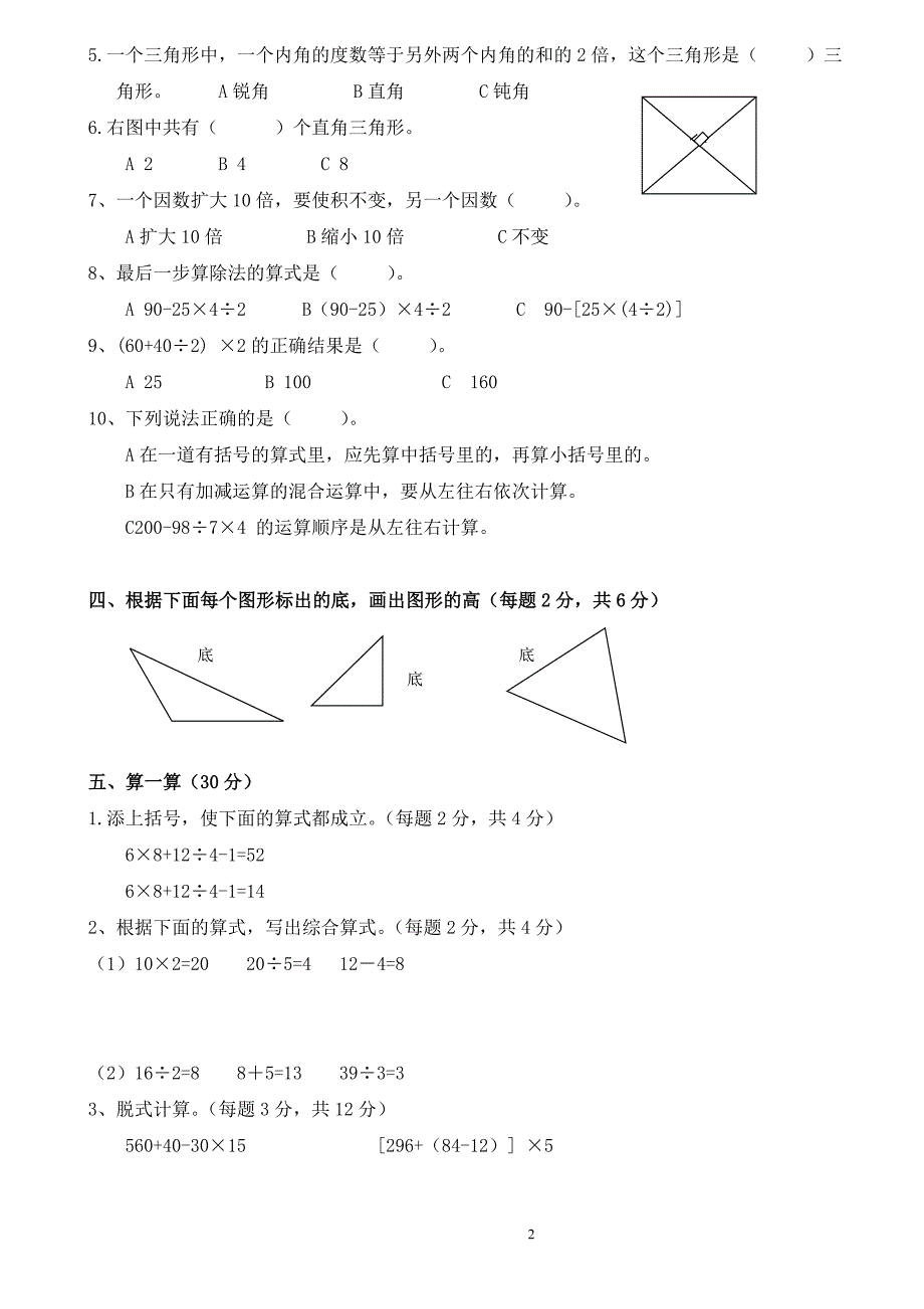 苏教版四年级数学(下)期中专项练习_第2页