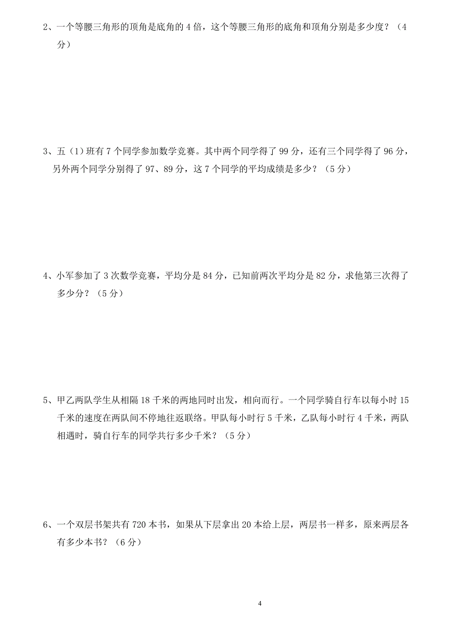 苏教版四年级数学(下)期中专项练习_第4页