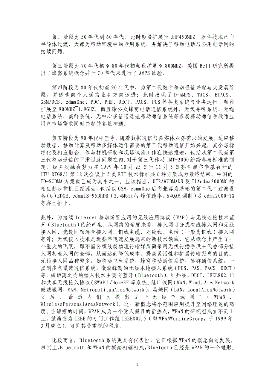 在数字化社区中无线通信息技术的应用分析_第2页