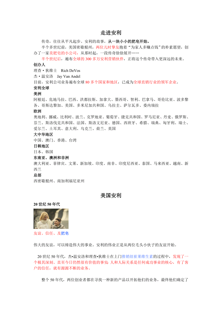 走进安利--安利的历史_第1页
