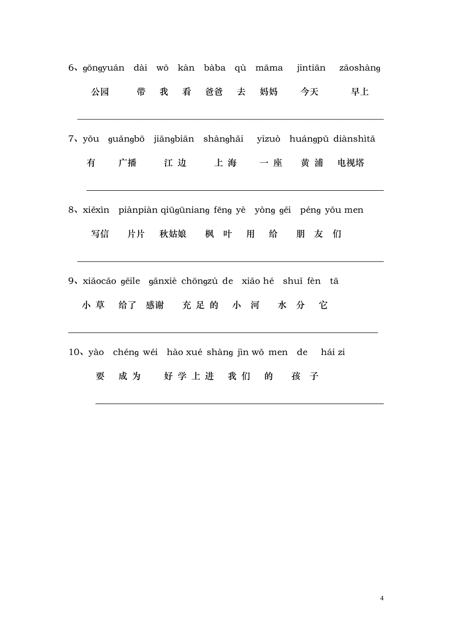 苏教版小学一年级语文上册看拼音写词练习题_第4页