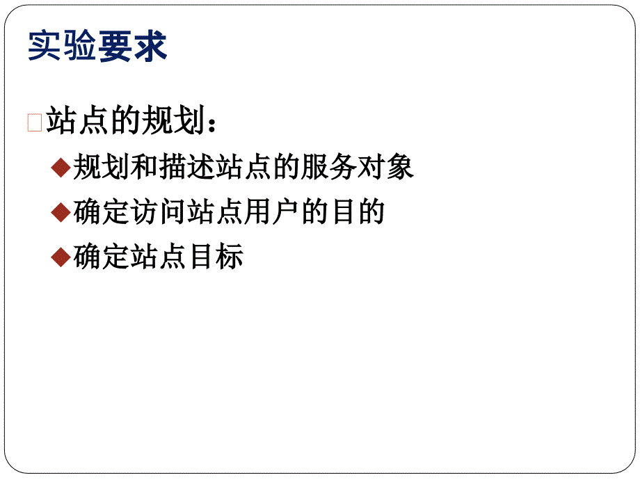 实验二 网络营销站点建设与推广_第3页